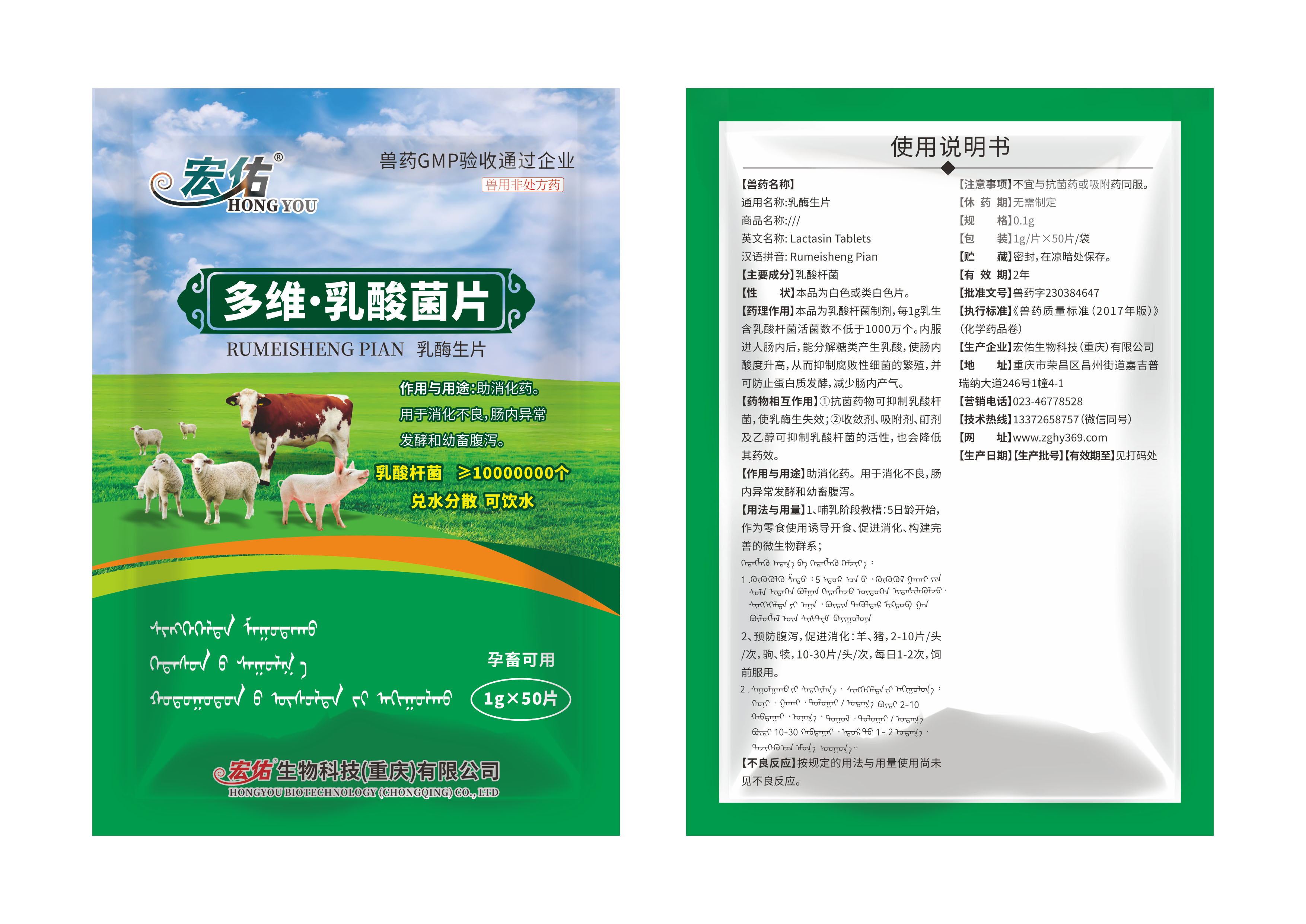 多維乳酸菌素片 拷貝.jpg