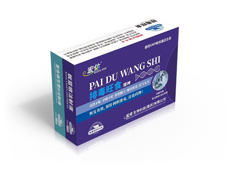 排毒旺食（板藍(lán)根注射液+復(fù)合VB注射液）