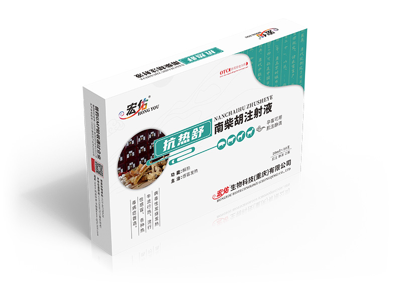 抗熱舒（南柴胡注射液）