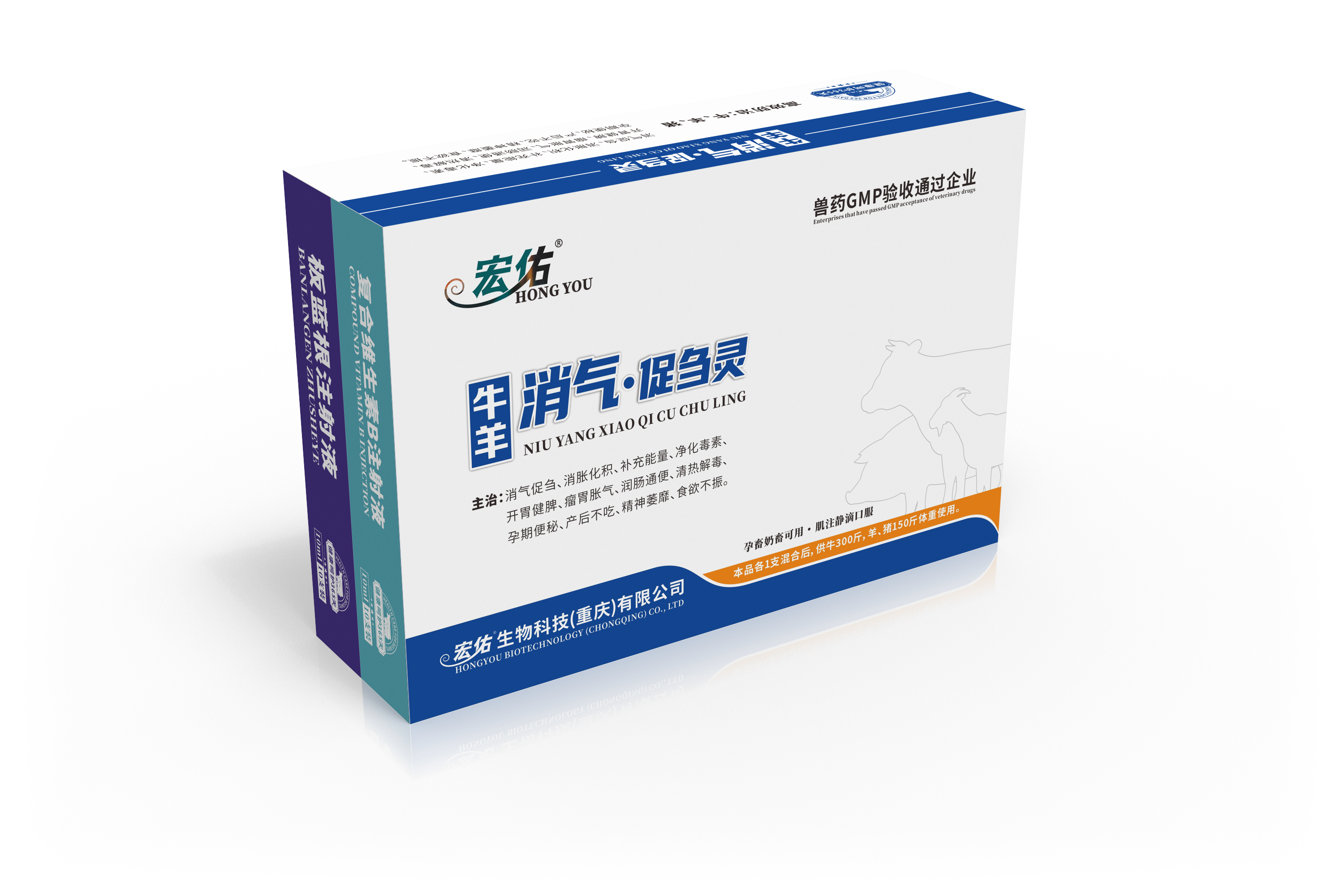 牛羊消氣促芻靈（板藍(lán)根注射液+復(fù)合VB注射液）