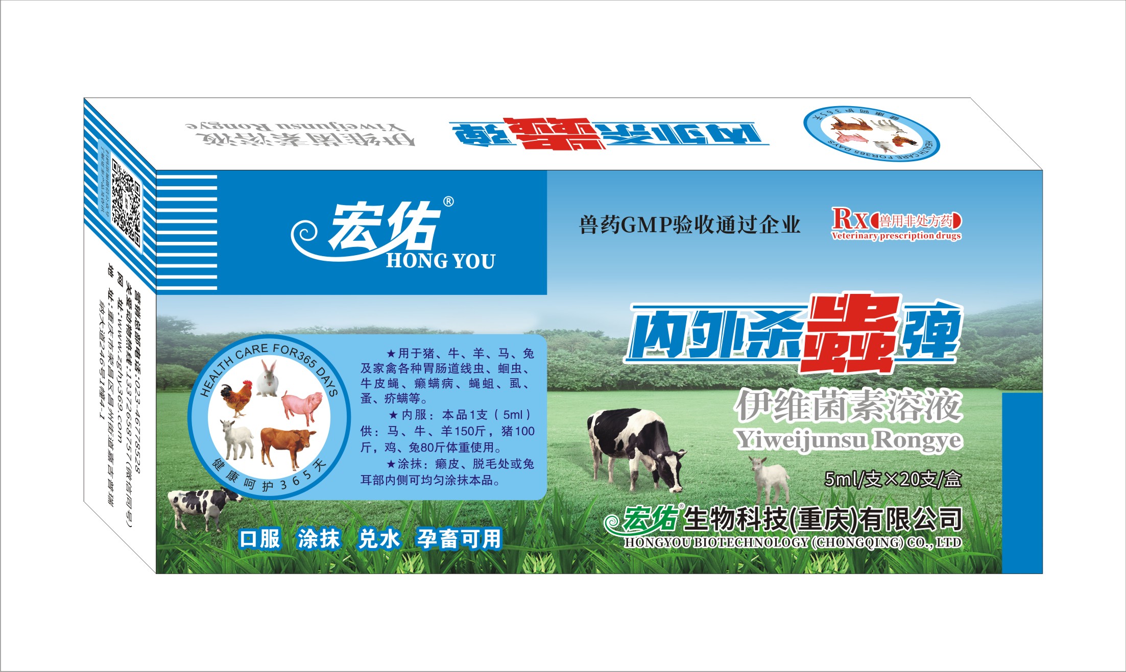 內(nèi)外殺蟲(chóng)彈（0.3%伊維菌素溶液）