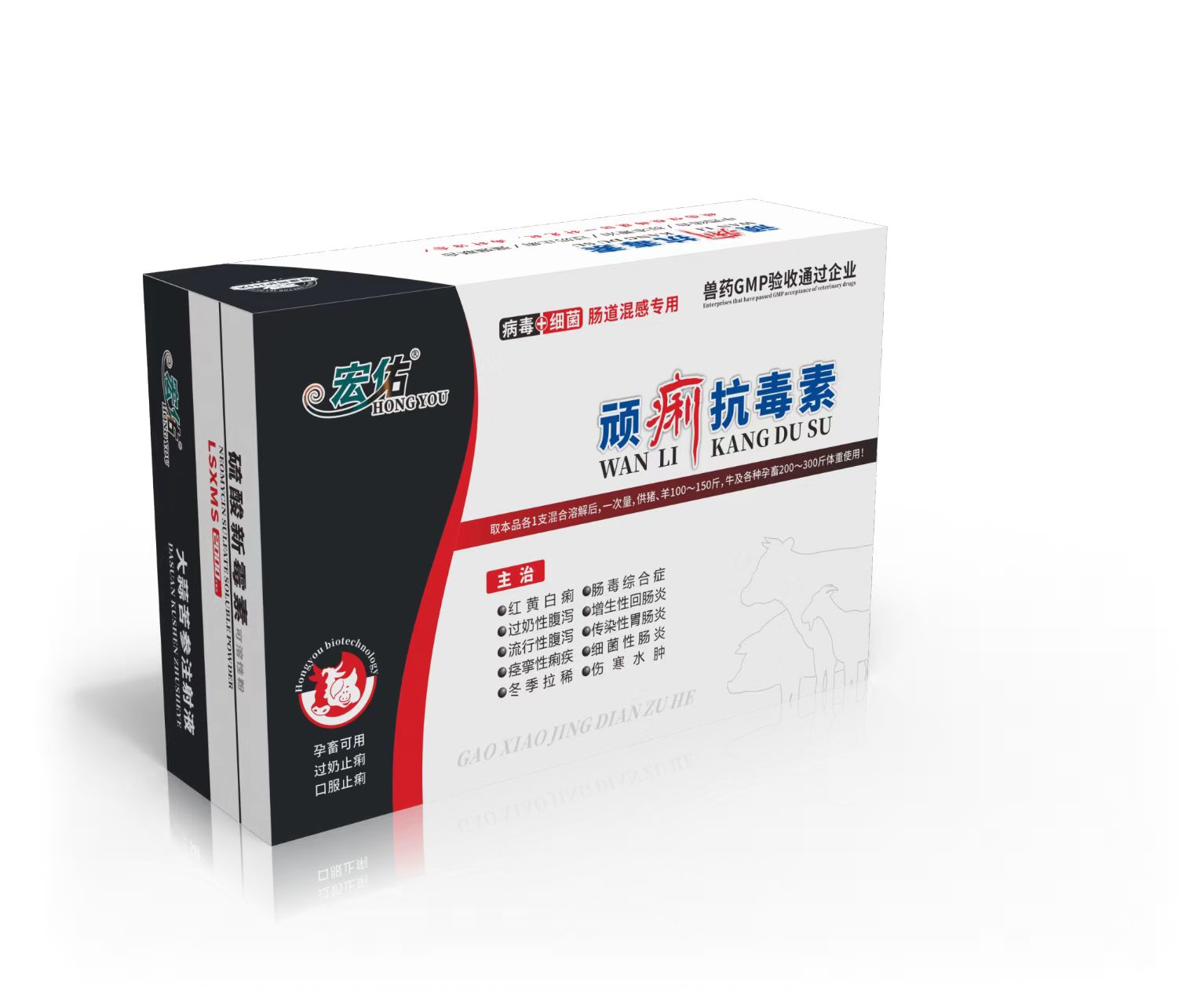 頑痢抗毒素（大蒜苦參注射液+硫酸新霉素可溶性粉）
