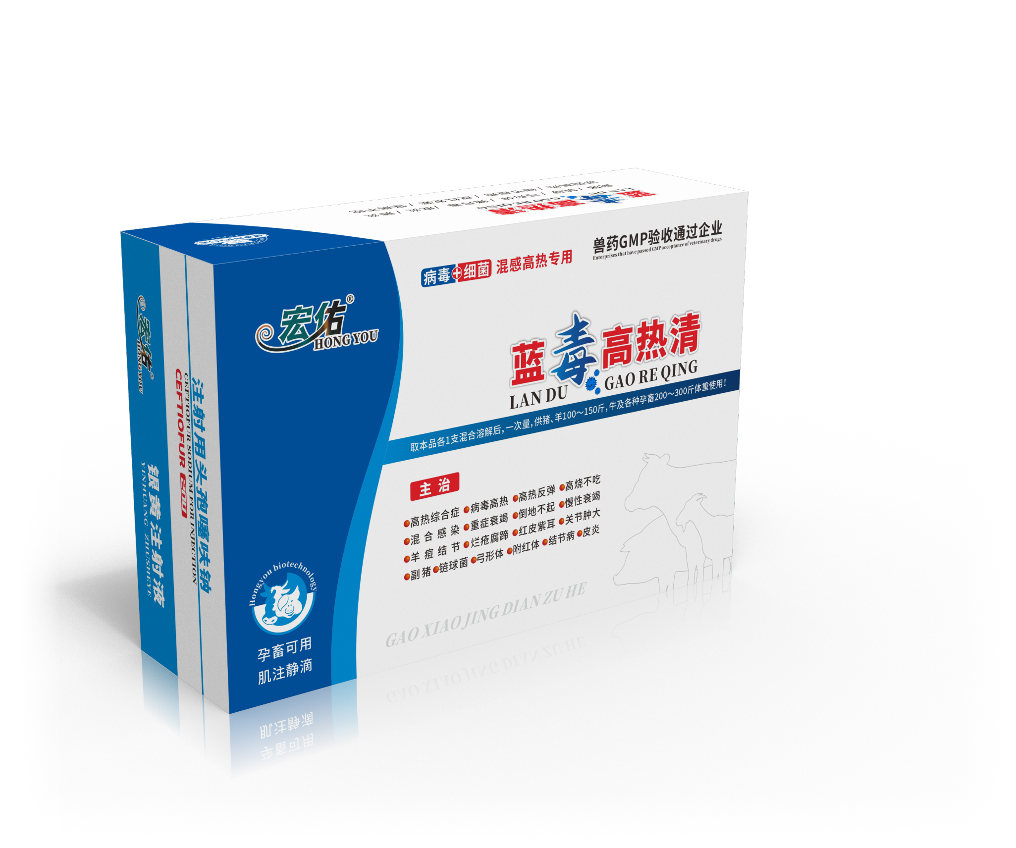 藍(lán)毒高熱清（銀黃注射液+注射用頭孢噻呋鈉）