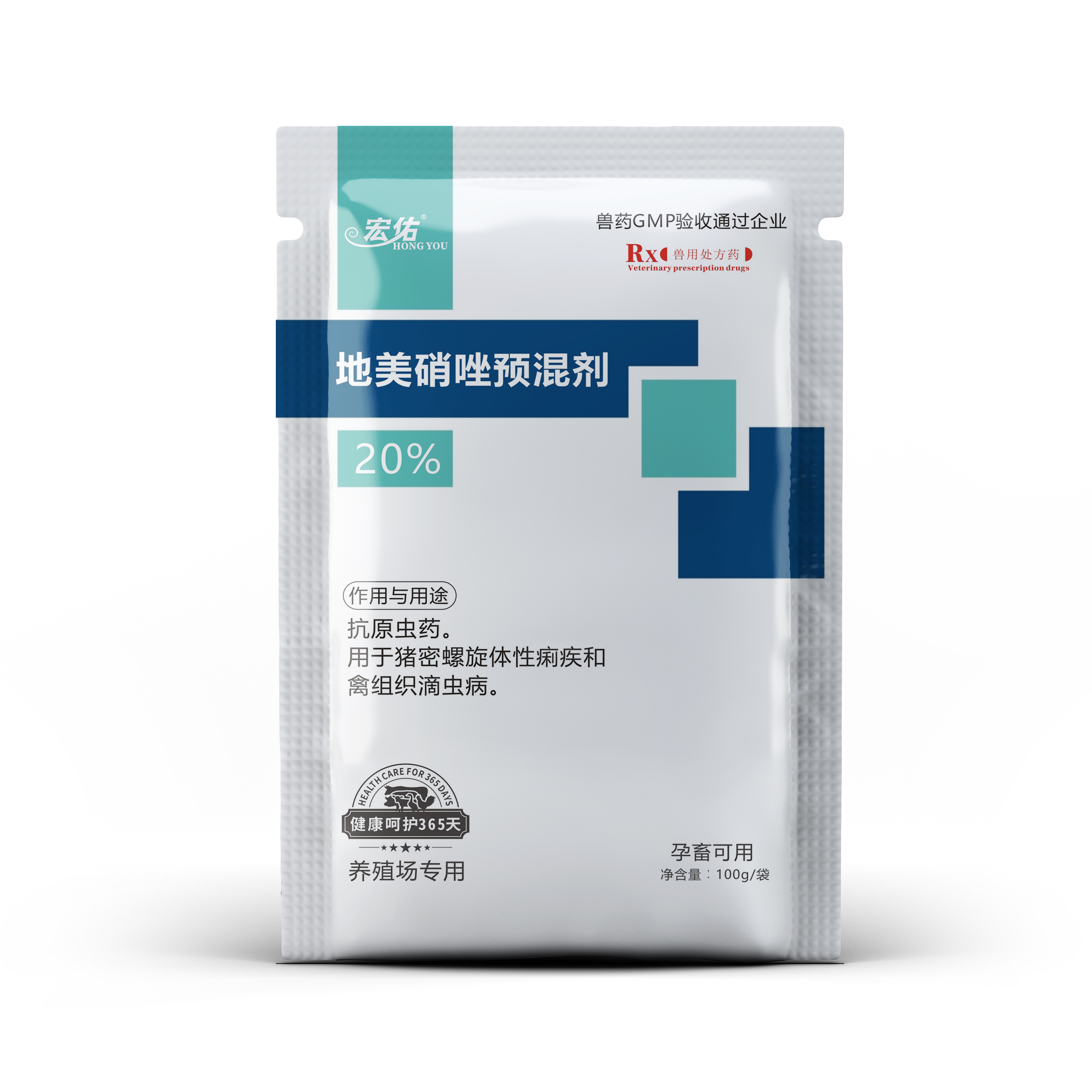 20%地美硝唑預(yù)混劑