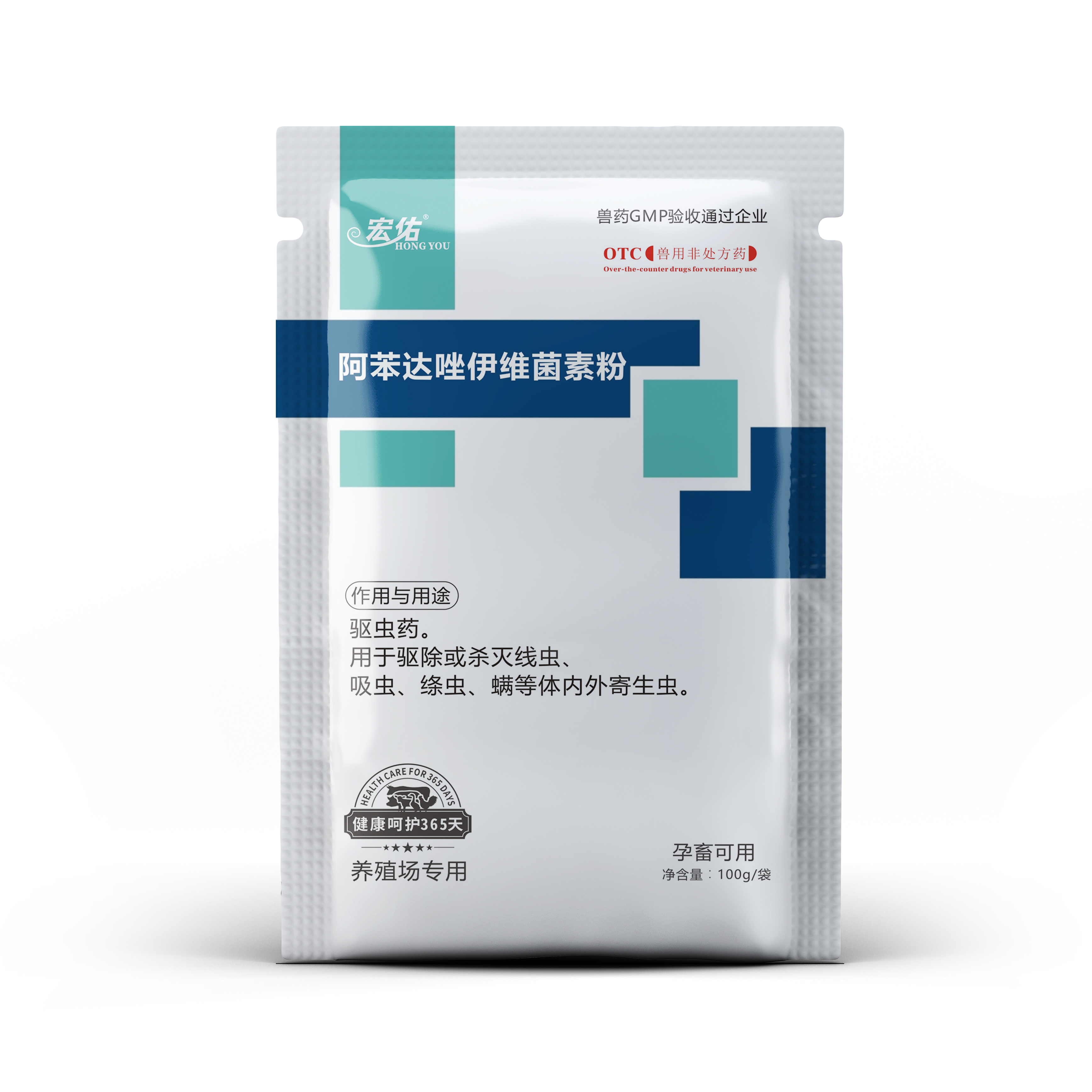 阿苯達(dá)唑伊維菌素粉