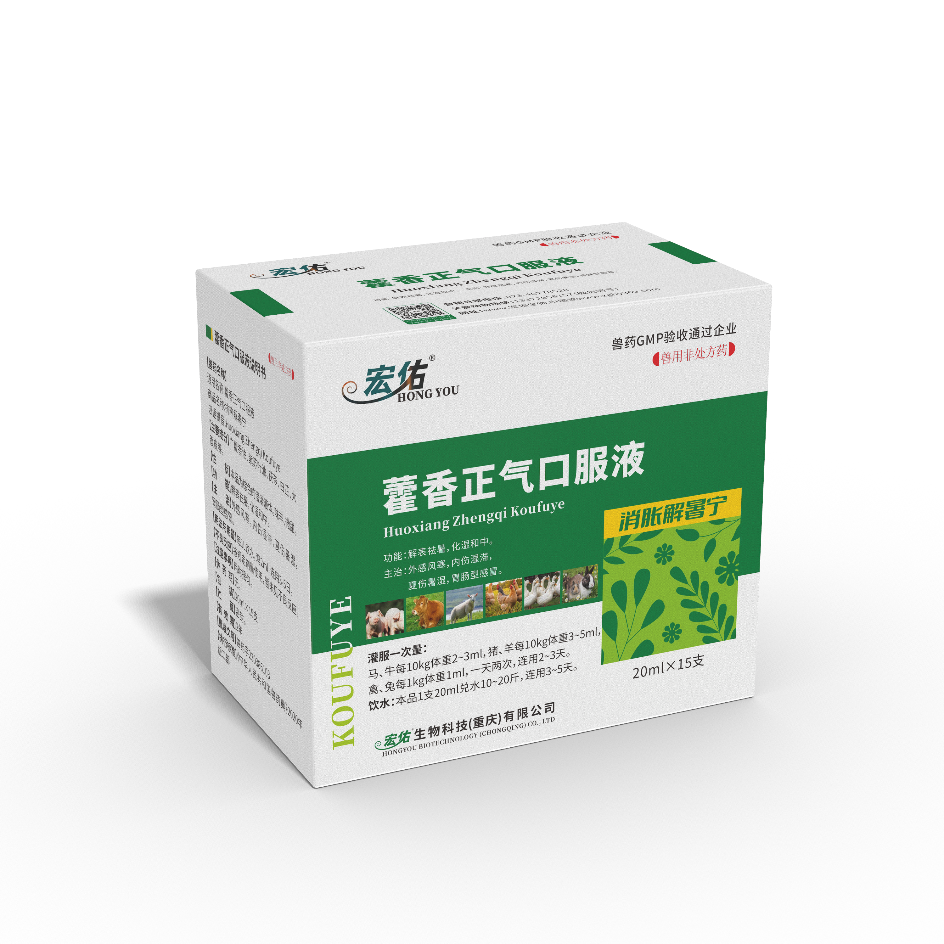 消脹解暑寧