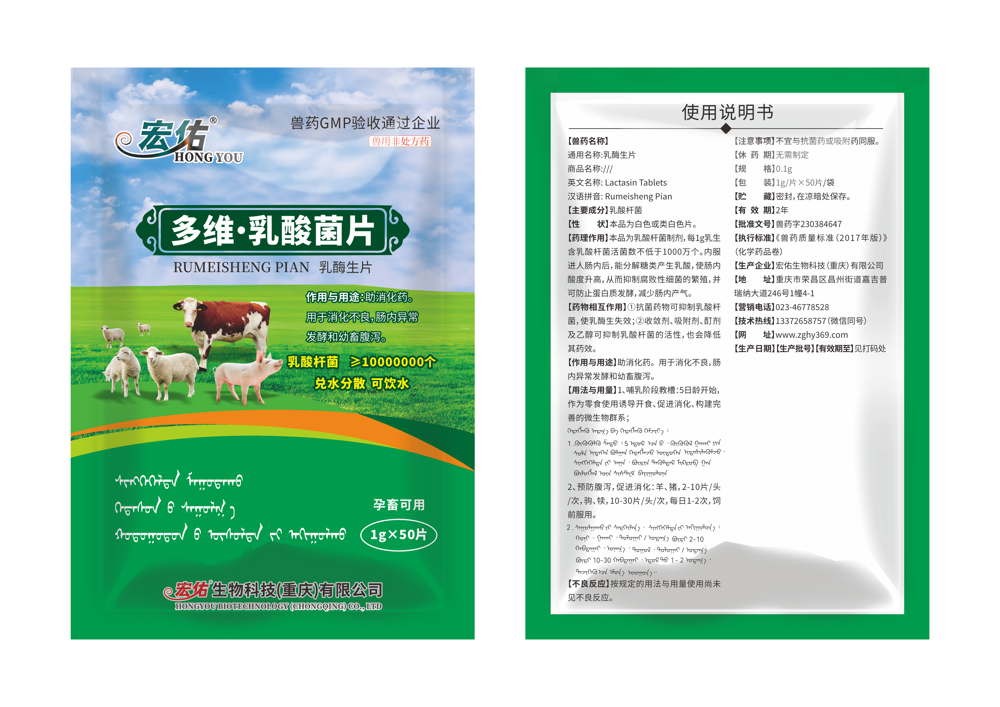 多維乳酸菌片