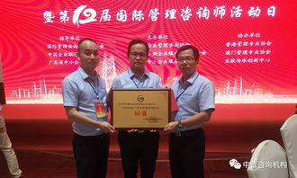 中普咨詢集團(tuán)榮獲廣東省管理咨詢機(jī)構(gòu)50強(qiáng)稱號