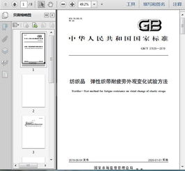 gb t37635 2019紡織品 彈性織帶耐疲勞外觀變化試驗方法5頁